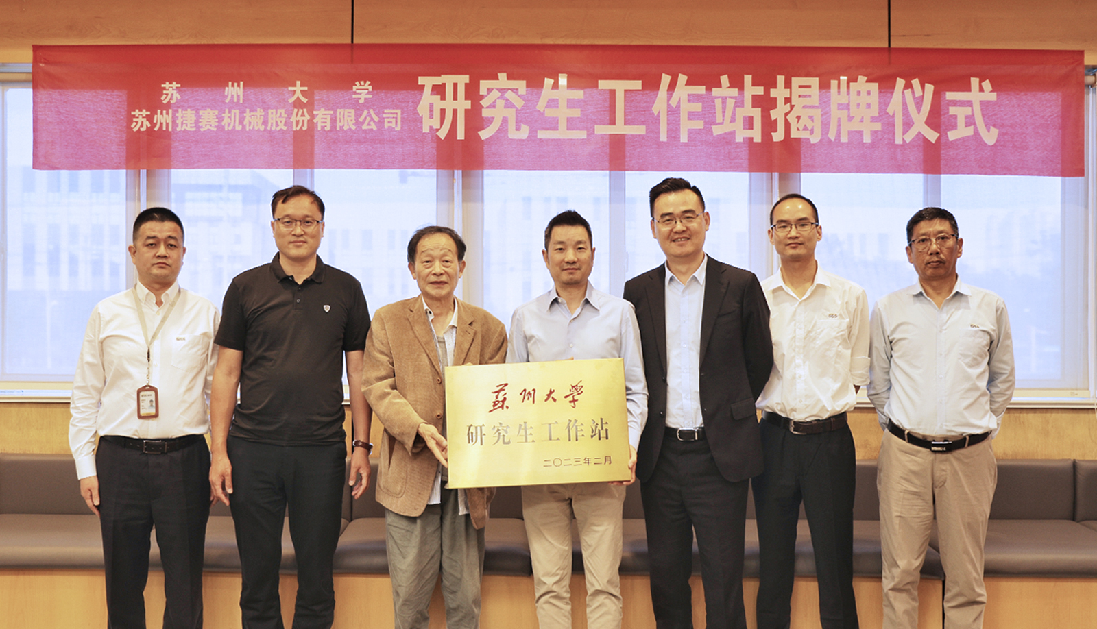 苏州大学研究生工作站